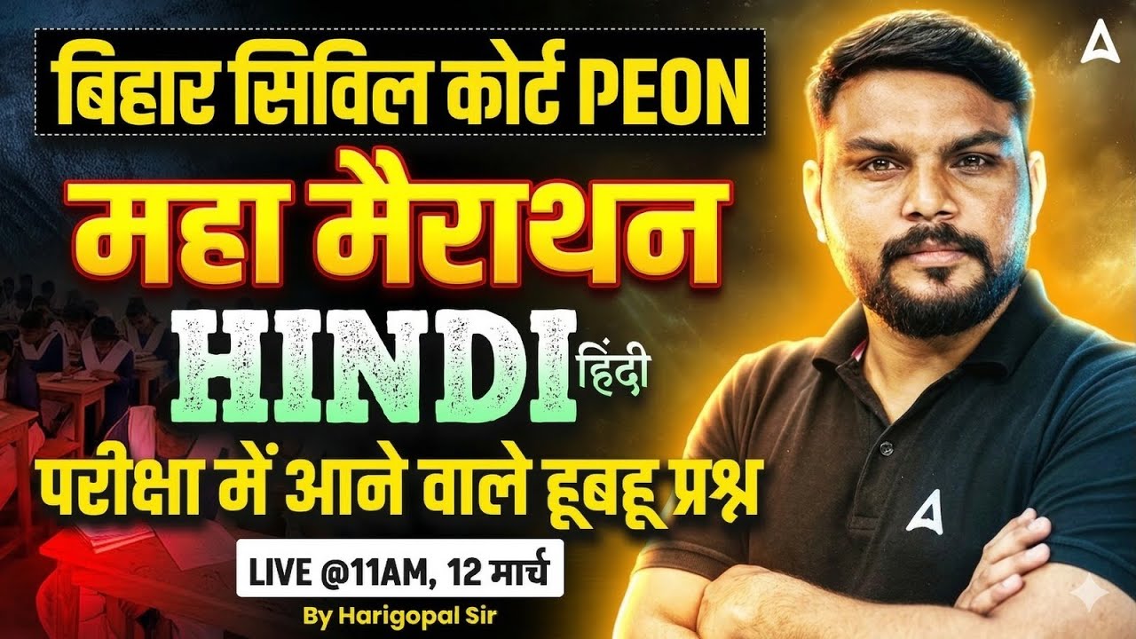Bihar Civil Court Peon 2026 | Hindi Marathon Class | Hindi Most Important Questions | Harigopal Sir
