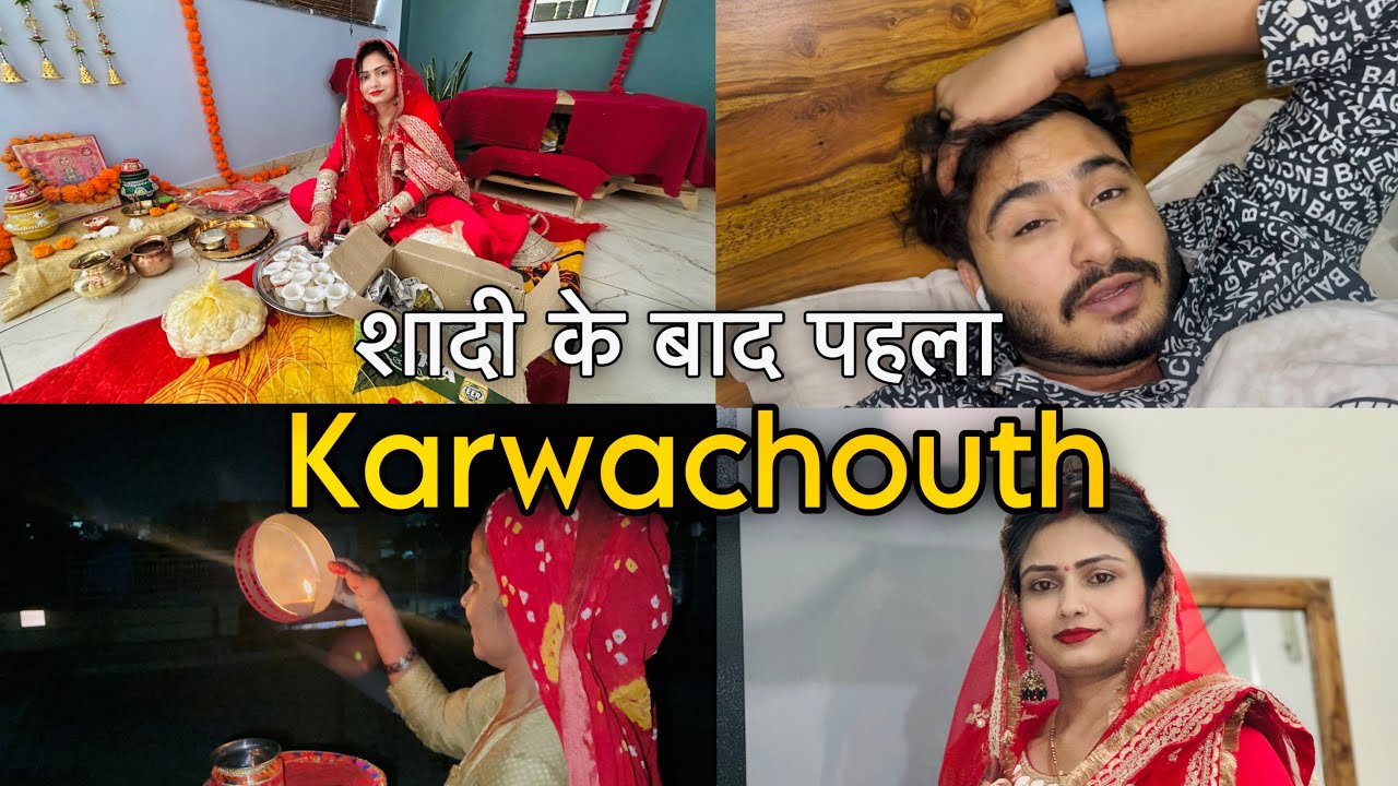 दीदी का पहला Karwachauth || Tinku Baba Vlogs #karwachauthspecial