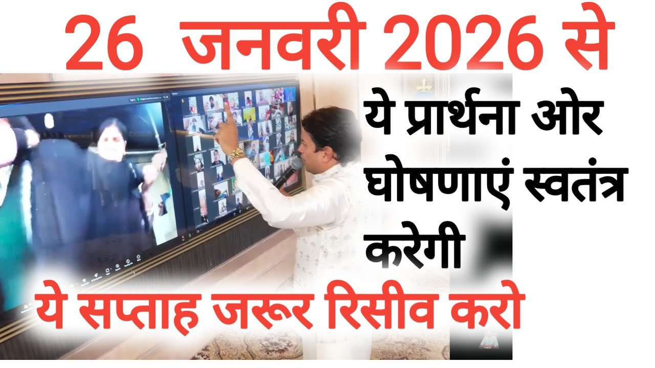 2026 जनवरी से ये प्रार्थना रिसीव करना न भूलें।Instant Healing,holy spirit Presence Live Prayer 