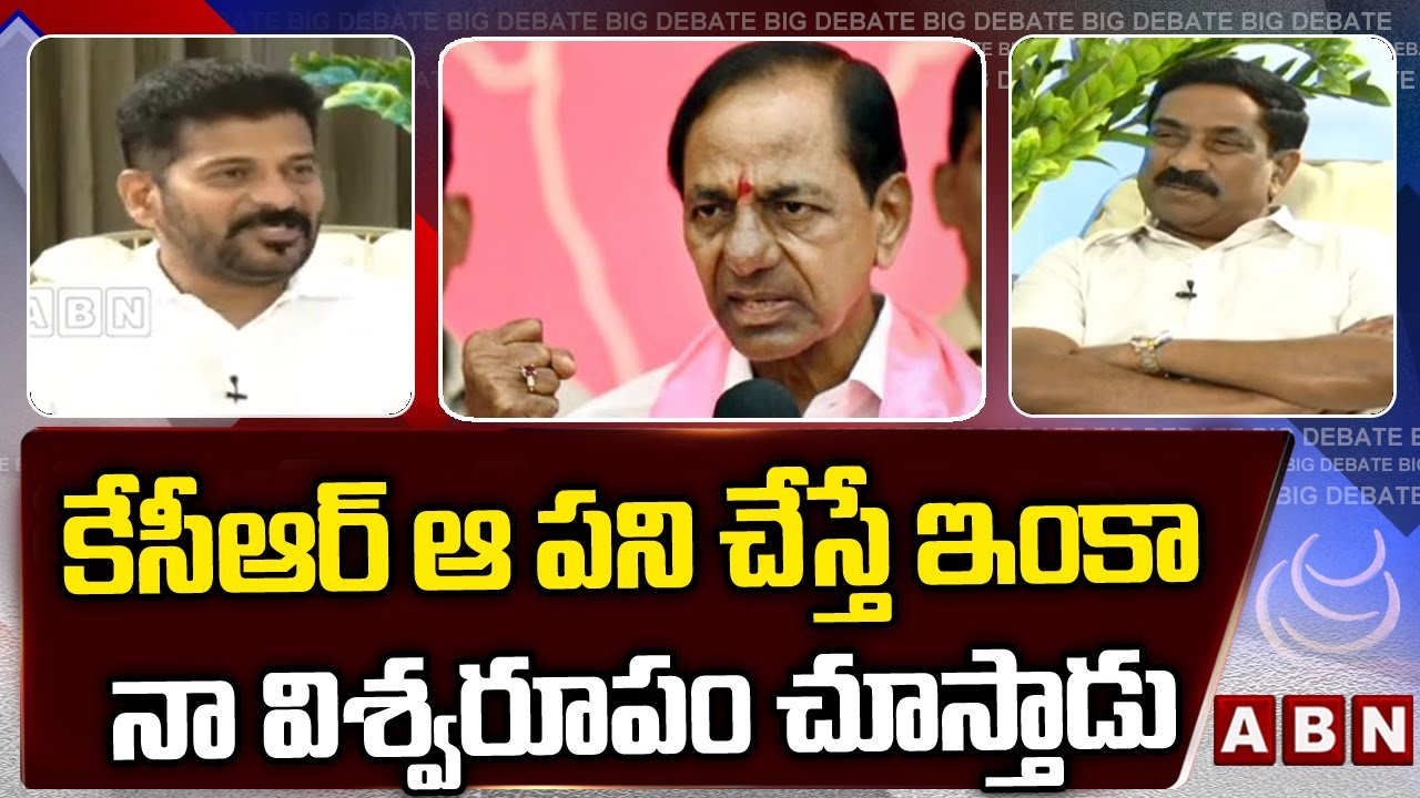 కేసీఆర్ ఆ పని చేస్తే ఇంకా నా విశ్వరూపం చూస్తాడు || CM Revanth Reddy Mass Warning To KCR || ABN