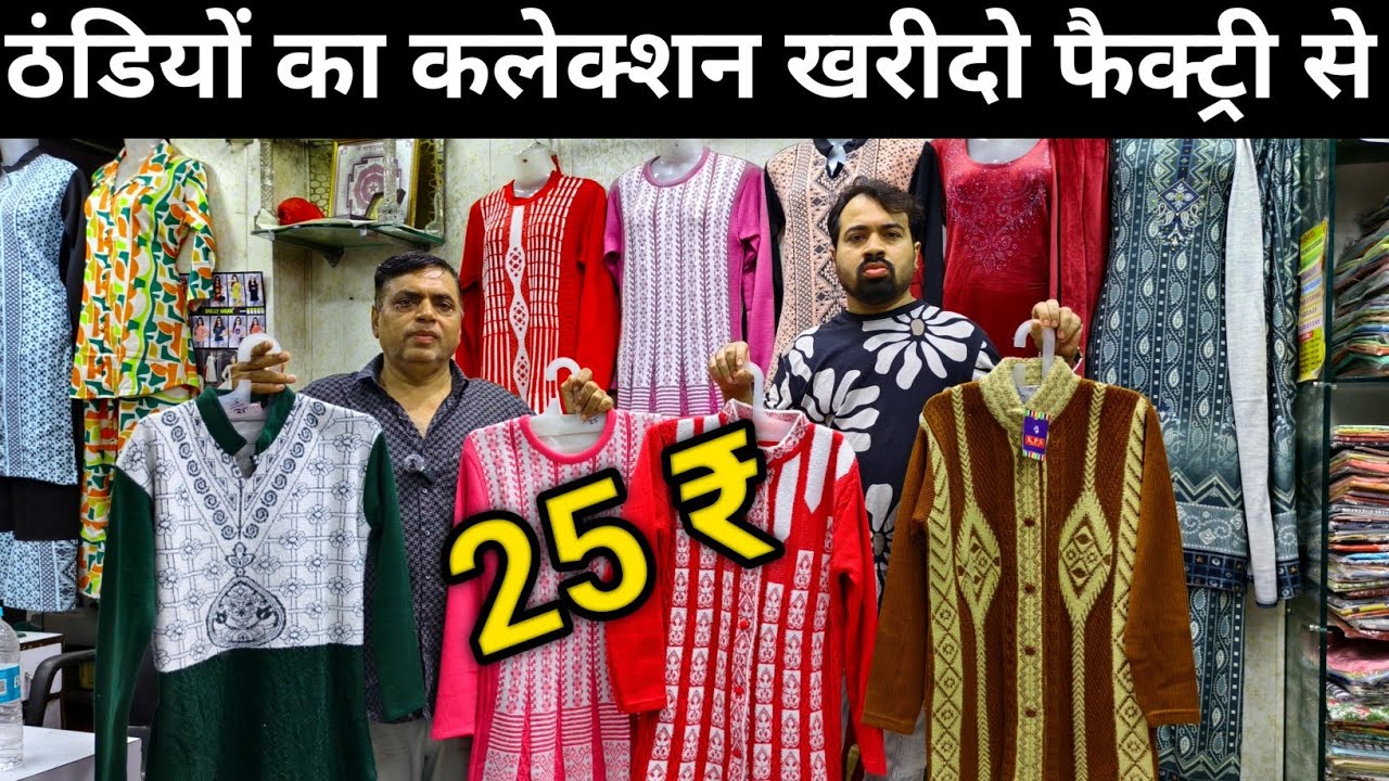 ठंडियों का कलेक्शन खरीदो फैक्ट्री से Winter Collection Wholesale Market Kanpur Mens Womens cardigans