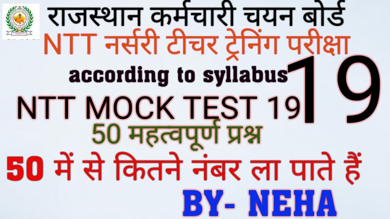 Rssb NTT MOCK TEST 19 | NTT MODEL PAPER 19 | 50  महत्वपूर्ण प्रश्न   BY NEHA