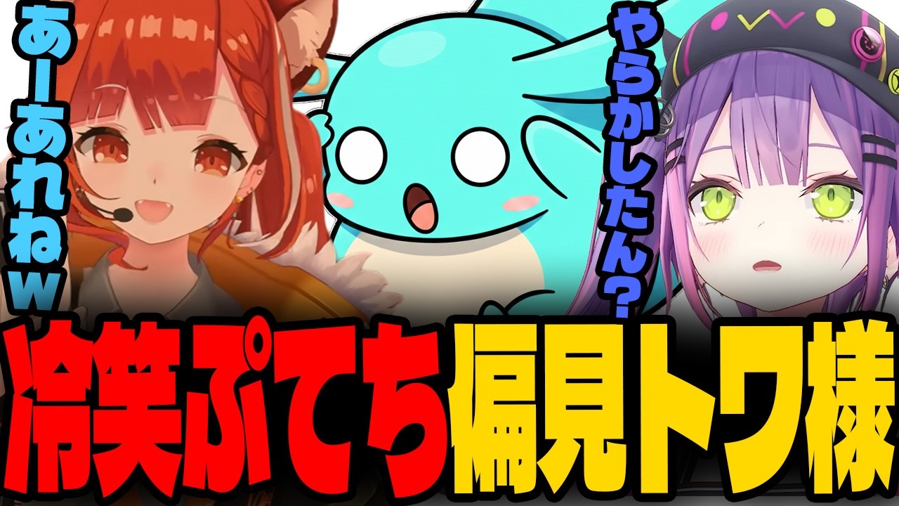 キャラコンを勧めるもぷてちに冷笑されるすもも