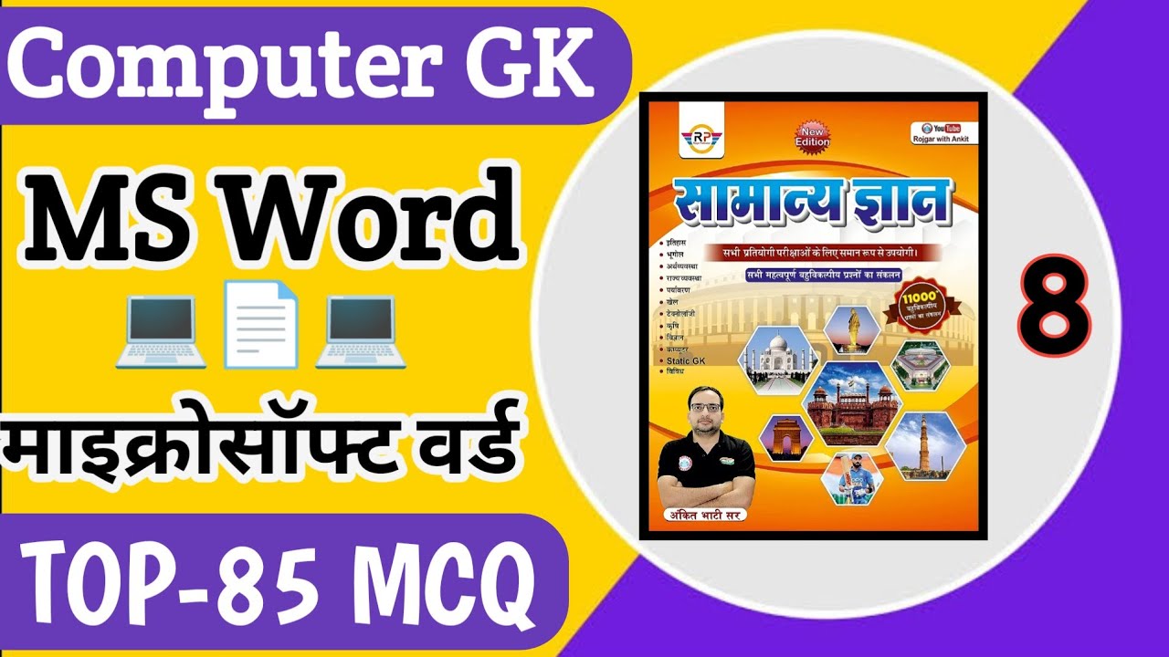 MS word Mcq | Ms word in computer | Computer GK Mcq | Ms word