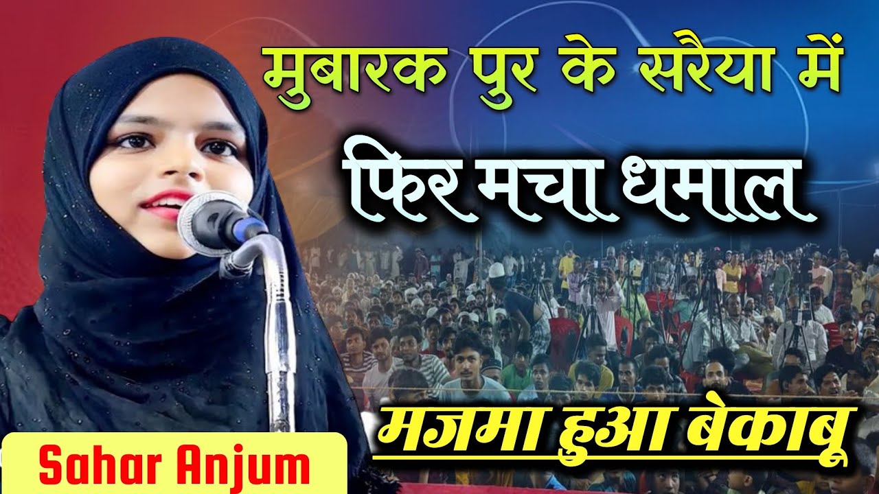 Sahar Anjum | All India Mushaira | Sarayyan Mubarakpur Azamgarh 20/04/25#mushaira#urdupoetry#urdu