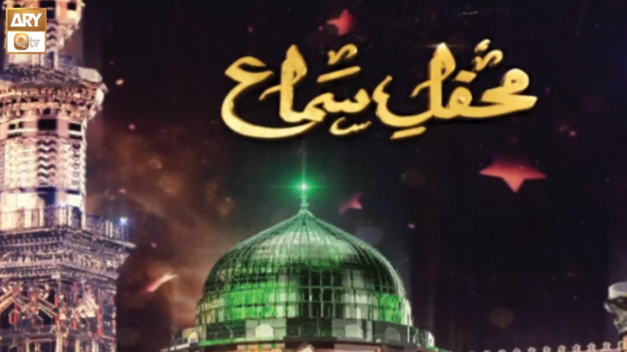 Mehfil e Sama - Rabi ul Awwal Special 2023 - 27 September 2023 - ARY Qtv