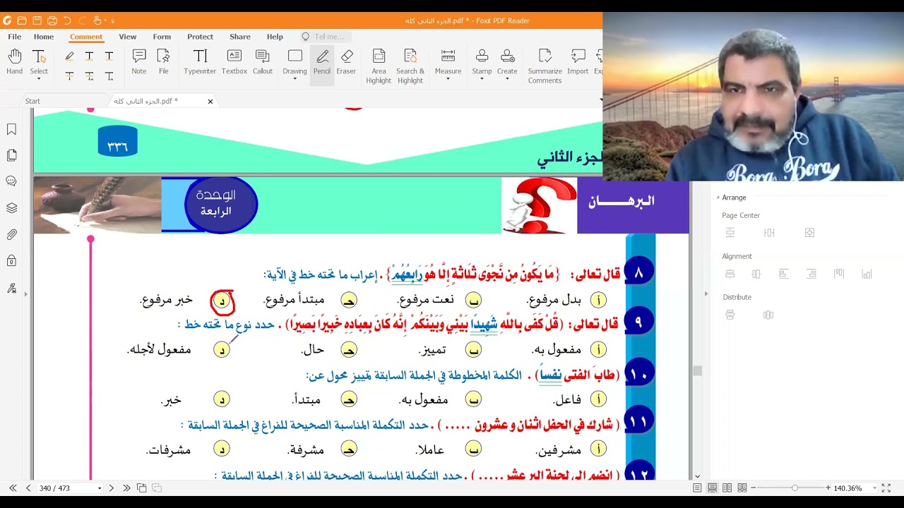 نحو - الثانوية العامة - الوحدة الرابعة - التمييز - من كتاب البرهان 2022