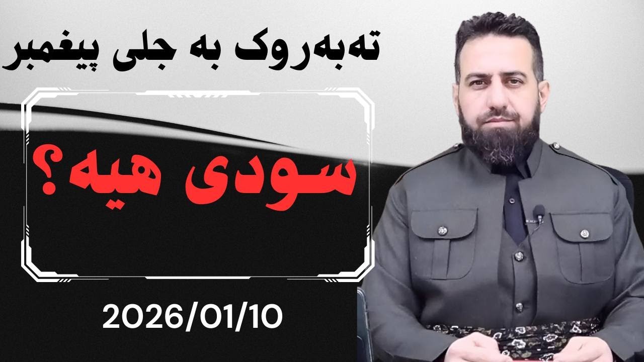 #ابومحمد_سنه_یی قواعدی استدلال (ته‌به‌روک)