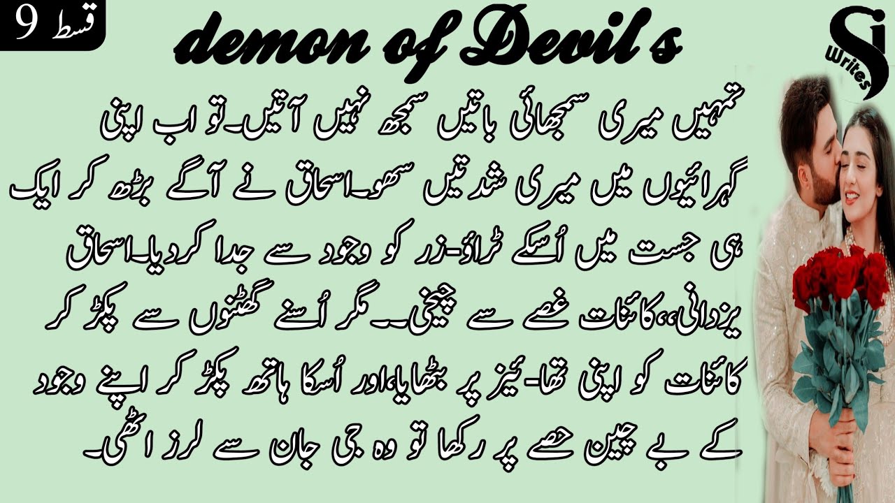 aafaq ki SHO بننے ki demand|Demon of Devil's|episode 9|Si Writes|Urdu novel|