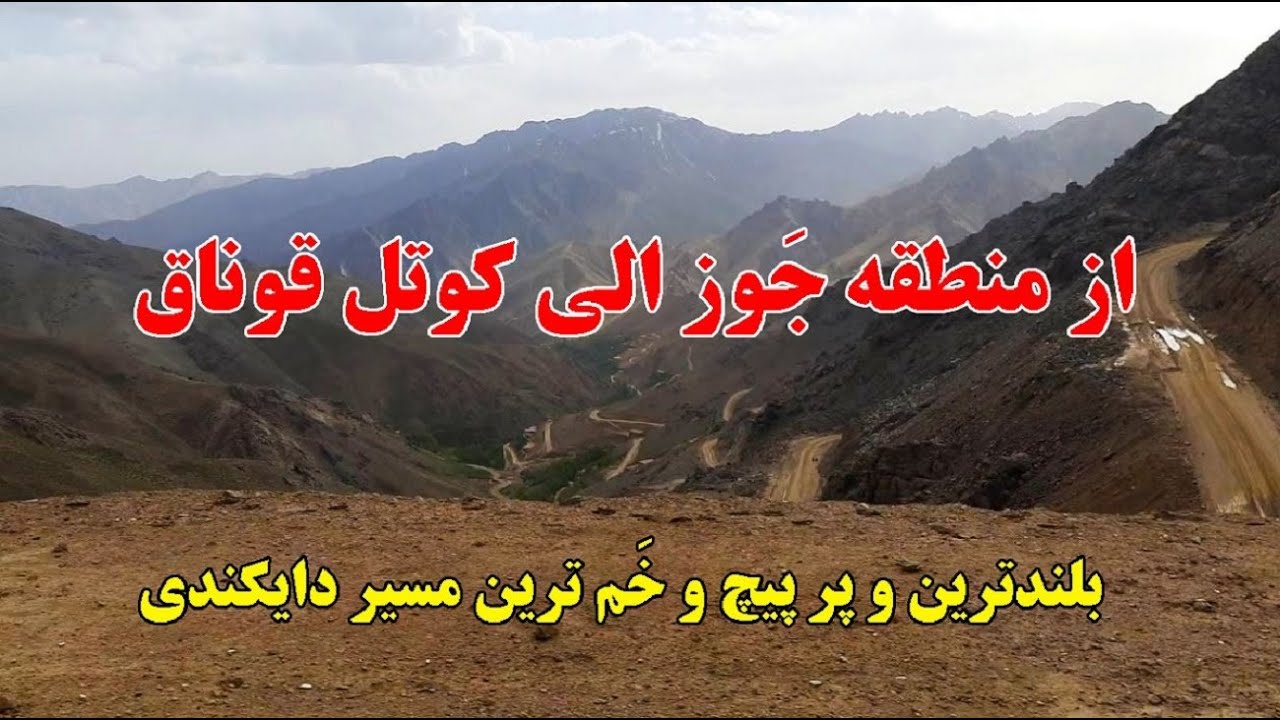 Hazarajat, Daikundi | از منطقه جوز ولسوالی میرامور تا کوتل قوناق دایکندی