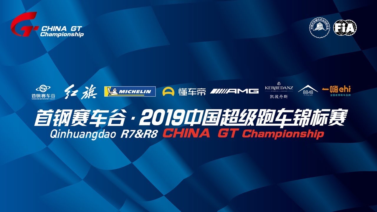 2019 China GT Championship Qinhuangdao Round 7 GT4 & GT3/GTC