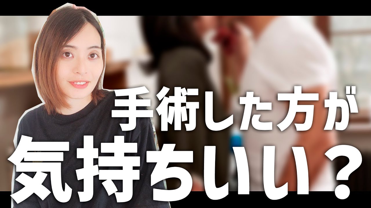 元男子の私が性転換してアソコの感度はどう変わったかお話します