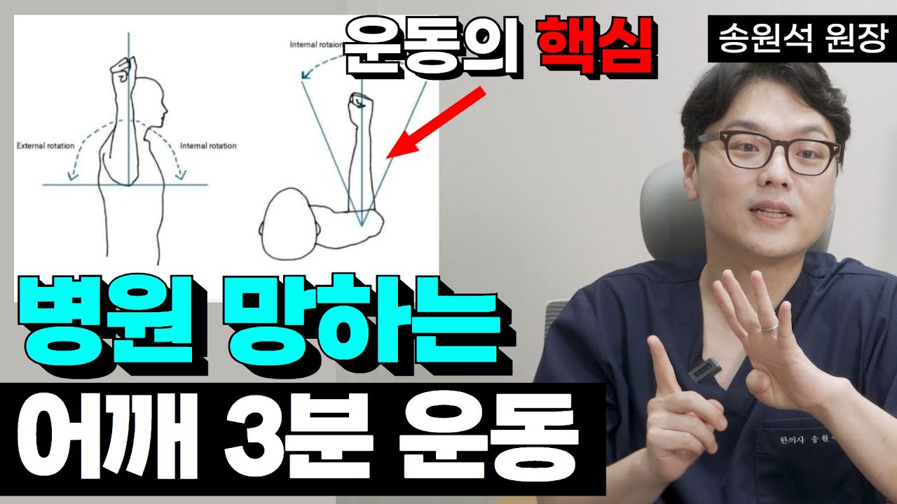어깨통증 운동 3개면  끝납니다.  #회전근개파열