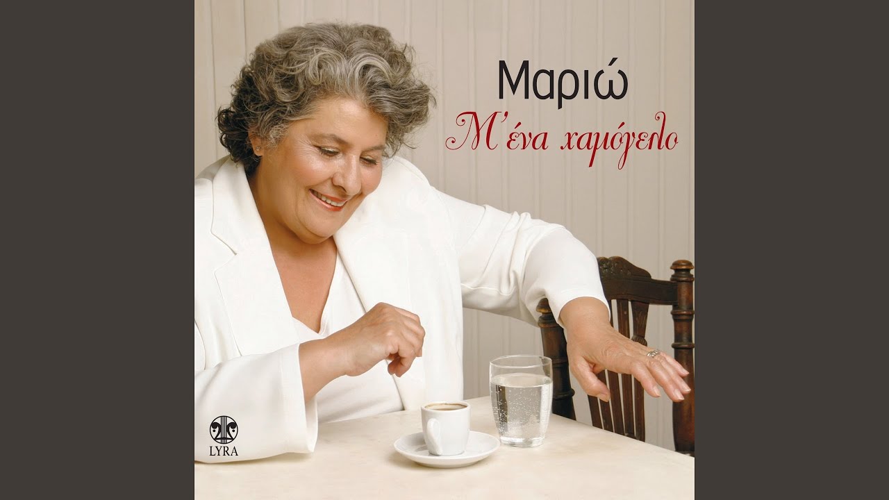 Me Ti Foni Ligo Pnigmeni