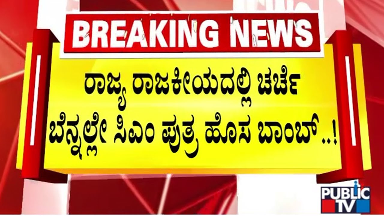 Yathindra Says Siddaramaiah Will Complete Full Term As Chief Minister | Public TV
