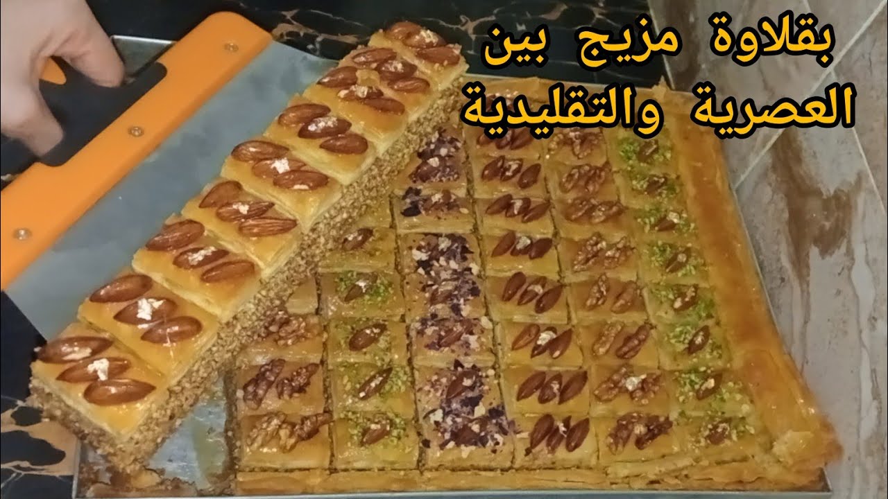 طلب غريب لكوموند البقلاوة حبتها مزيج بين التقليدي والعصري والنهاية شوكاتني خرجت روعة