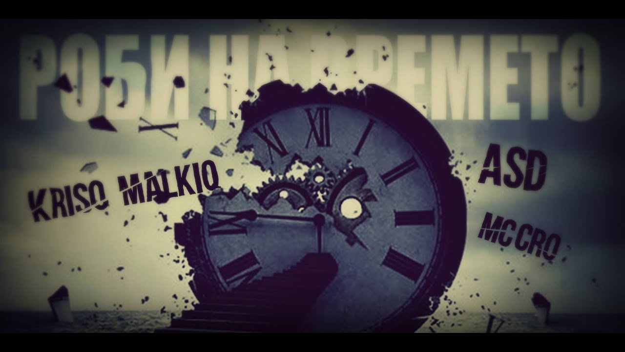 Kriso Malkiq & A.S.D. ft. MC Cro - Роби на Времето (2015)