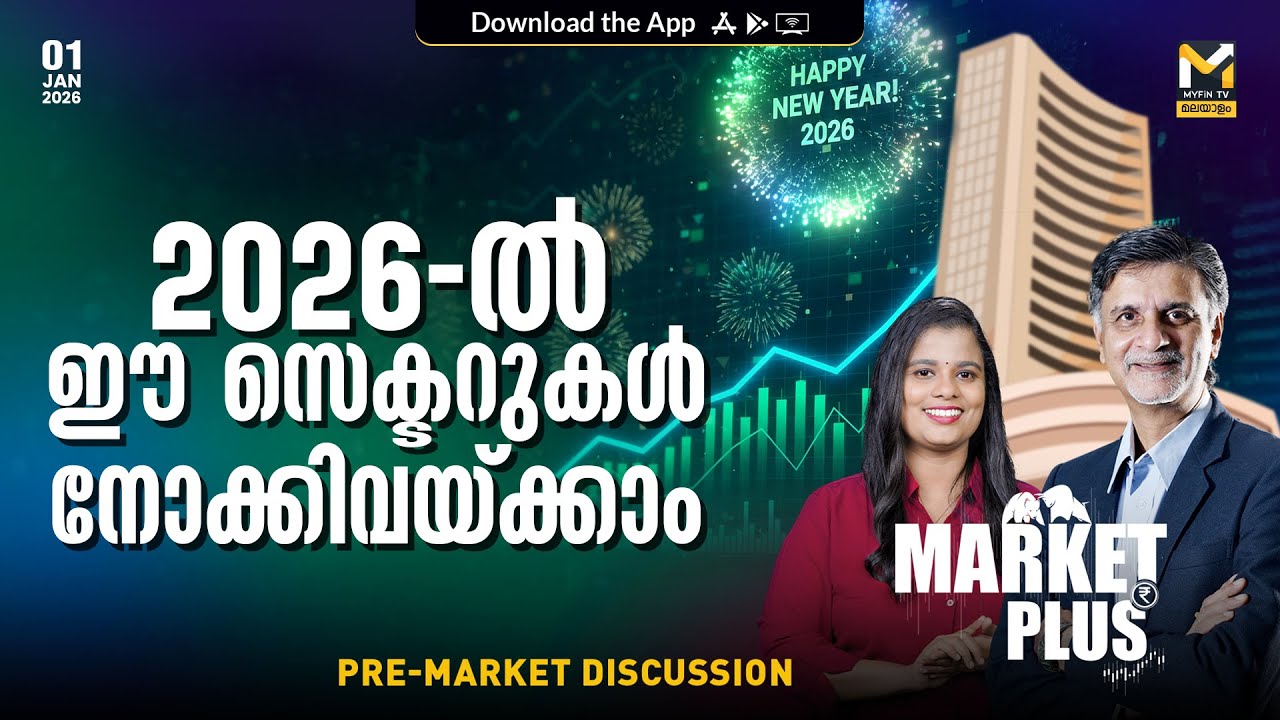 NIFTY യിൽ ഇനി റാലിയോ? | Nifty Rally Today | New Year | IT | Stock Market News Malayalam | MyFin TV