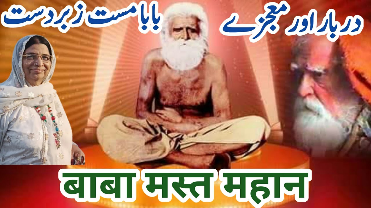 Baba Mast Zabrdast | Islamic Places in Pakistan | Ziarat Islamic Places