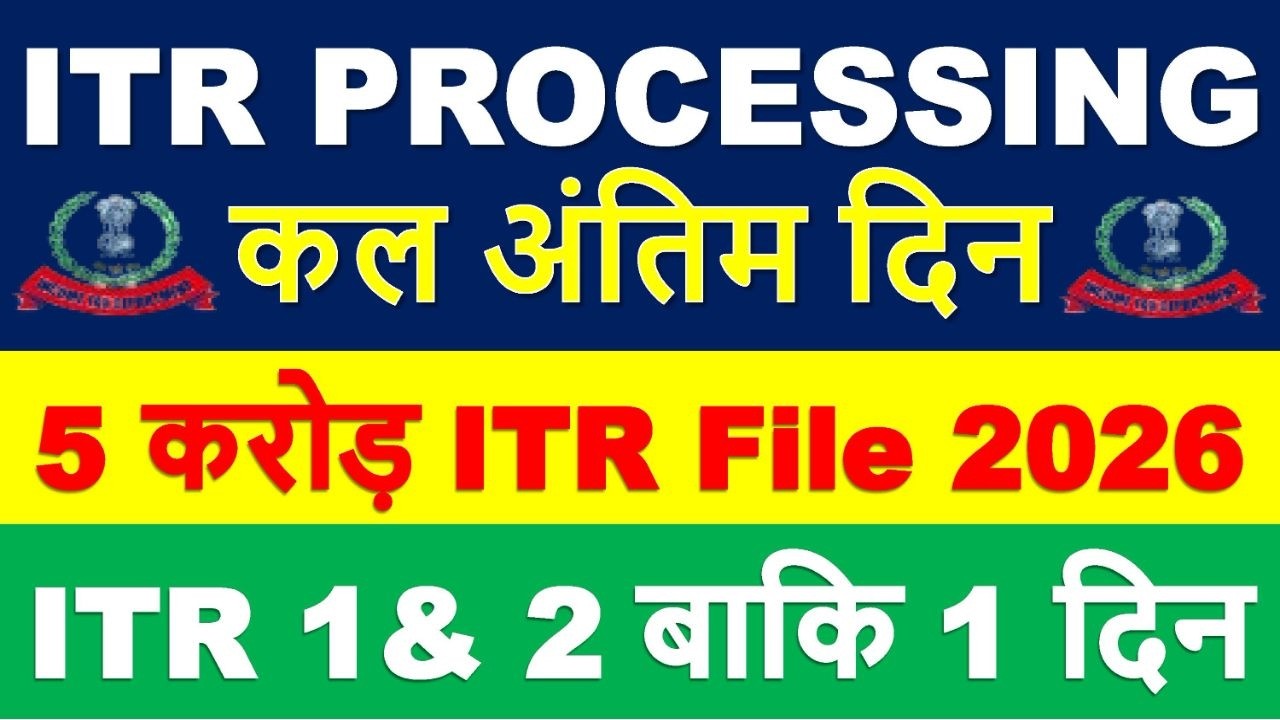 ITR PROCESSING Latest Update | ITR Refund मिलना शुरू || ITR Not Processed? Refund Not Received?