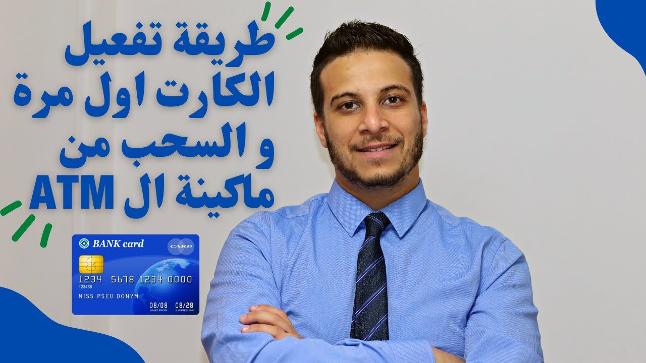 كيفية سحب الفلوس من ماكينة الصراف بأمان؟