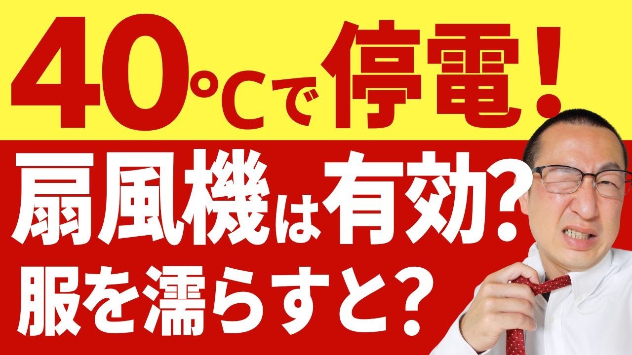 【体で検証】猛暑の停電時に「扇風機だけ」で戦えるのか？室温を４０℃まで無理やり上げて確認します！