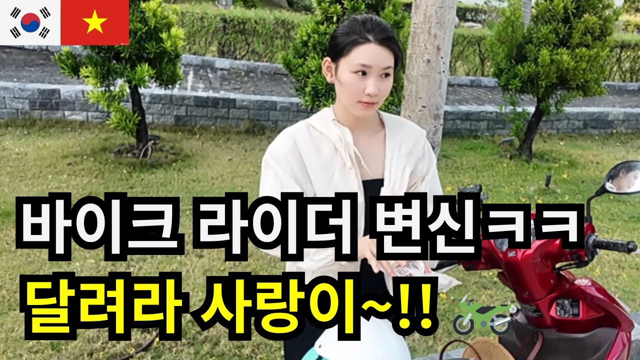 [국제커플] 푸꾸옥에서 사랑이 첫 오토바이 라이딩! 🏍️Cặp đôi quốc tế Sarang lần đầu chạy xe máy ở Phú Quốc! 🏍️