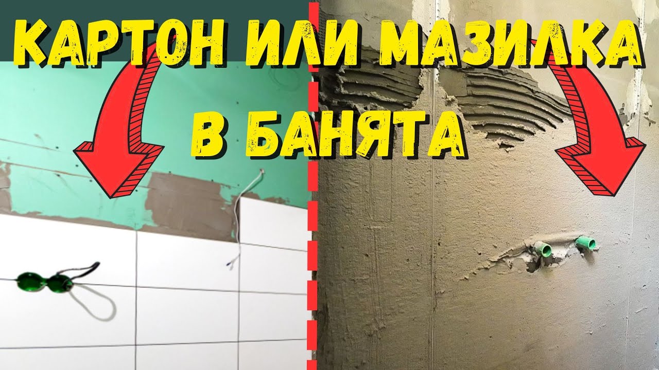 Измазване на Баня | Основен Ремонт на Къща