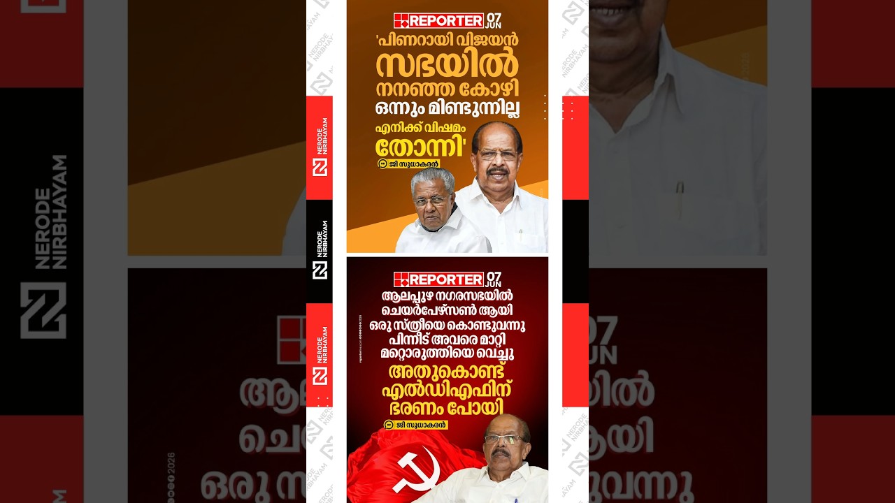 G Sudhakaran Criticises Pinarayi Vijayan | cpim | Congress | ldf | udf government