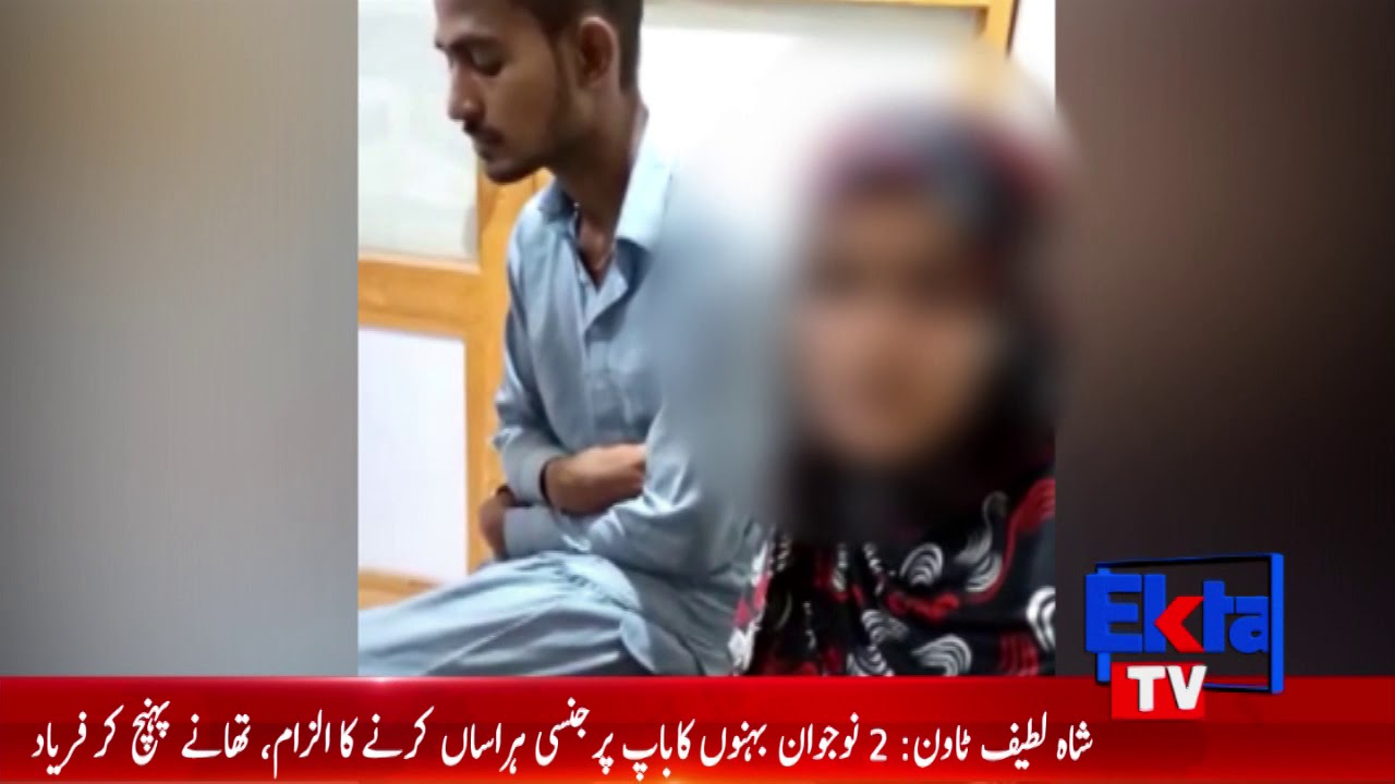 Shah Latif Town  2 Behno Ka Thanay Pohanch Kar Baap Per Ilzam |EktaTv|