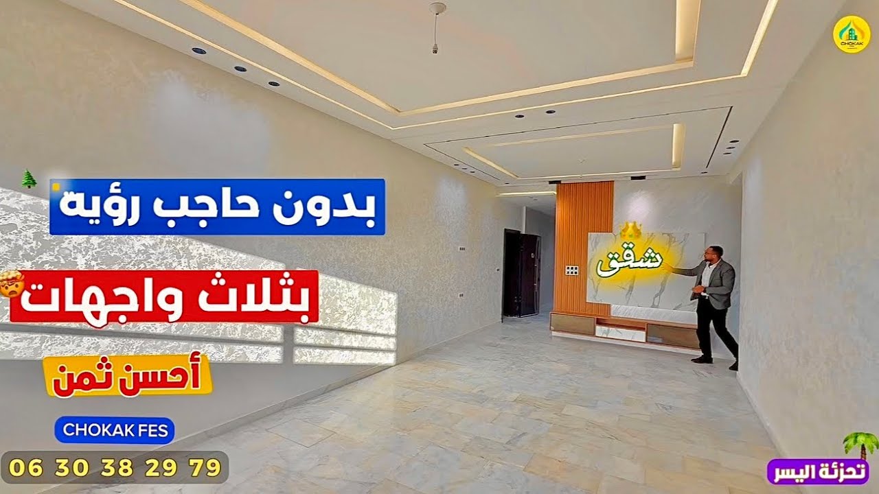 الإبهار العقاري 🔥عشاق الفخامةً و اللـوكس 🤯 إليكم هذه التحف المعمارية بدون vis-à-vis على حديقة fes 