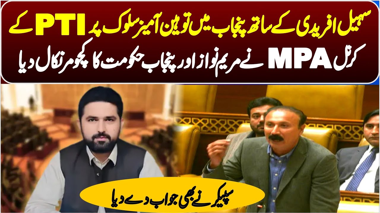 CM Sohail Afridi Lahore Visit |  PTI MPA Blasting Speech In Punjab Assembly |