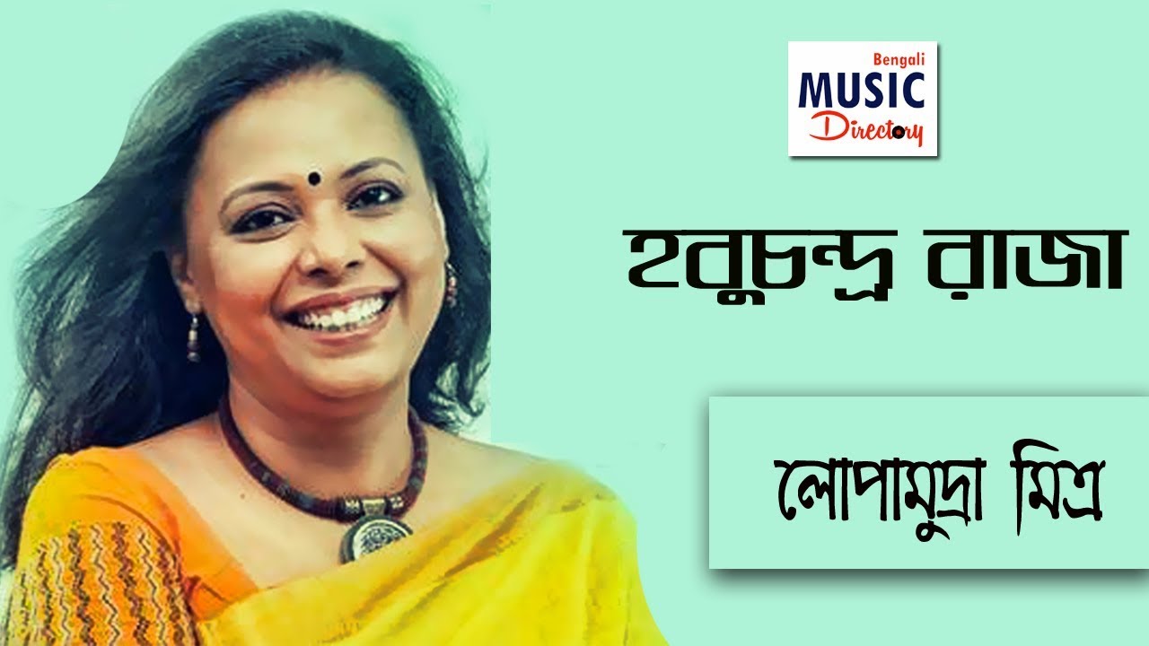 Hobuchandra Raja (হবুচন্দ্র রাজা) | Lopamudra Mitra | Bengali Music Directory |