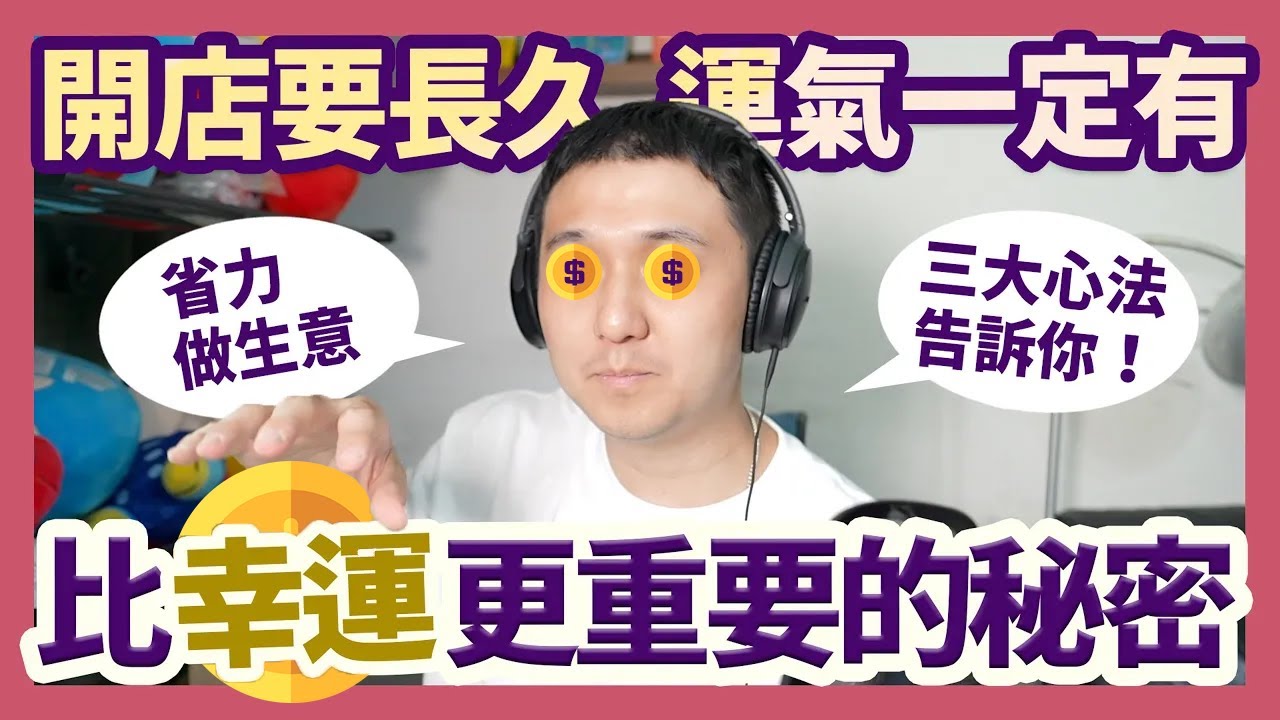 成功餐飲店家靠的不只是運氣？餐飲勝利組都在默默遵循的三大心法！