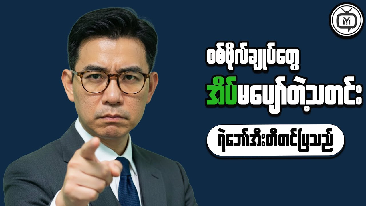 A Clear Look at Myanmar’s Market for Smarter Choices