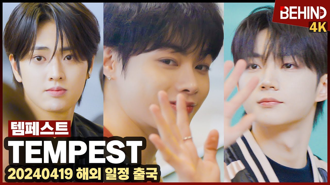 템페스트(TEMPEST), 상큼한 미소와 함께 출국 '러블리 가득' TEMPEST Airport Departure [공항, 비하인드] #TEMPEST #템페스트