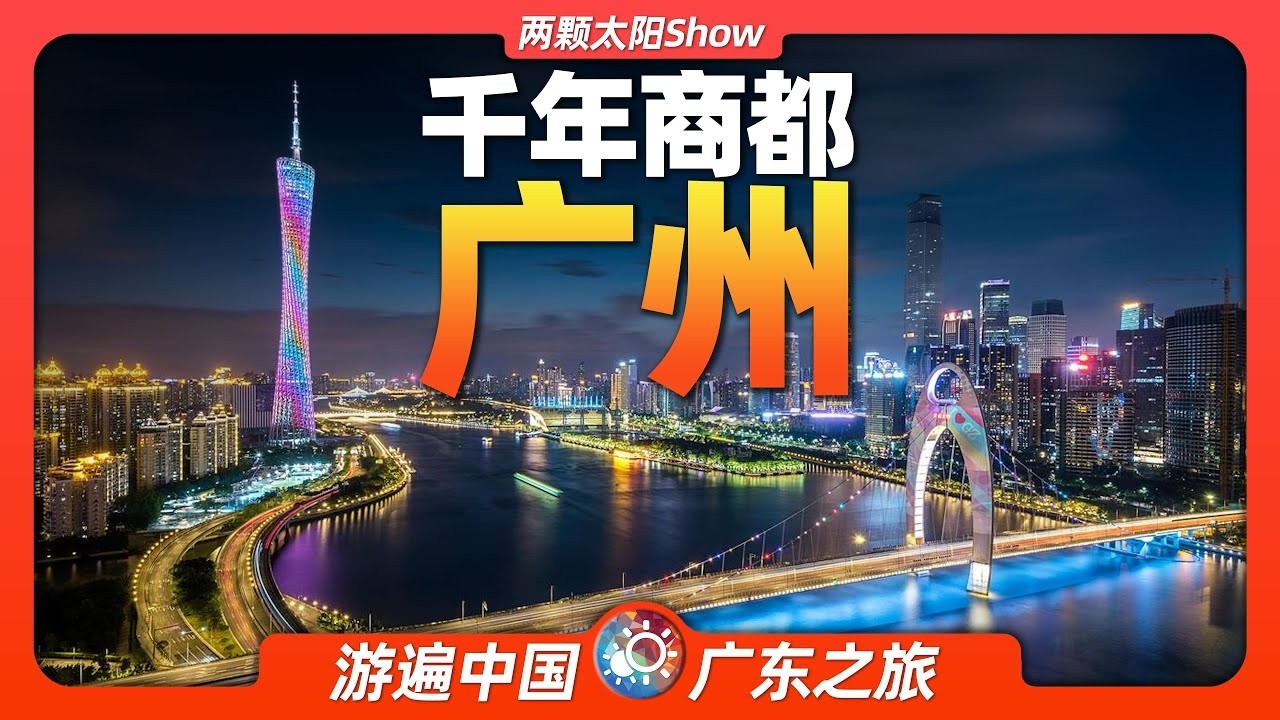 Guangzhou Dec 25th  - 29th - 2025 William & Tri P # 1