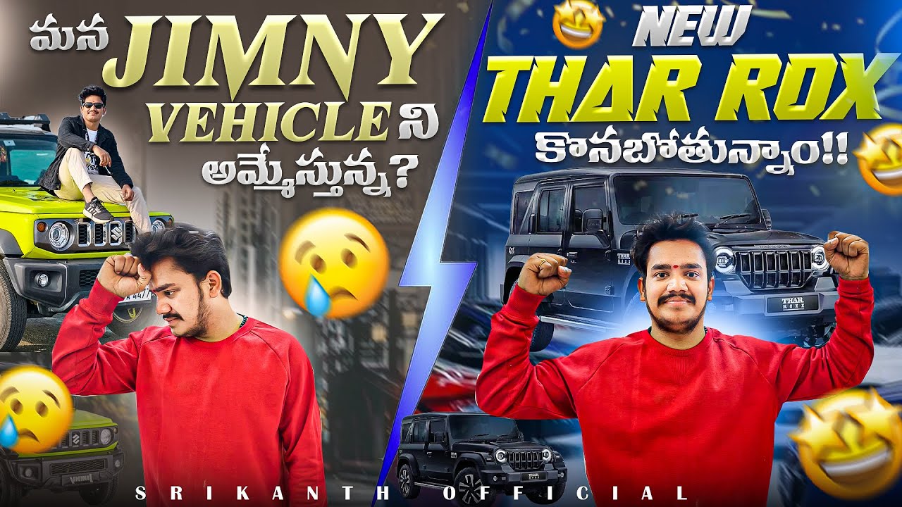 మన Jimny car నీ అమ్మేస్తున్న  thar roxx నీ కొనబోతున్నాం  #tharroxx #roadtrippers #travel #trip