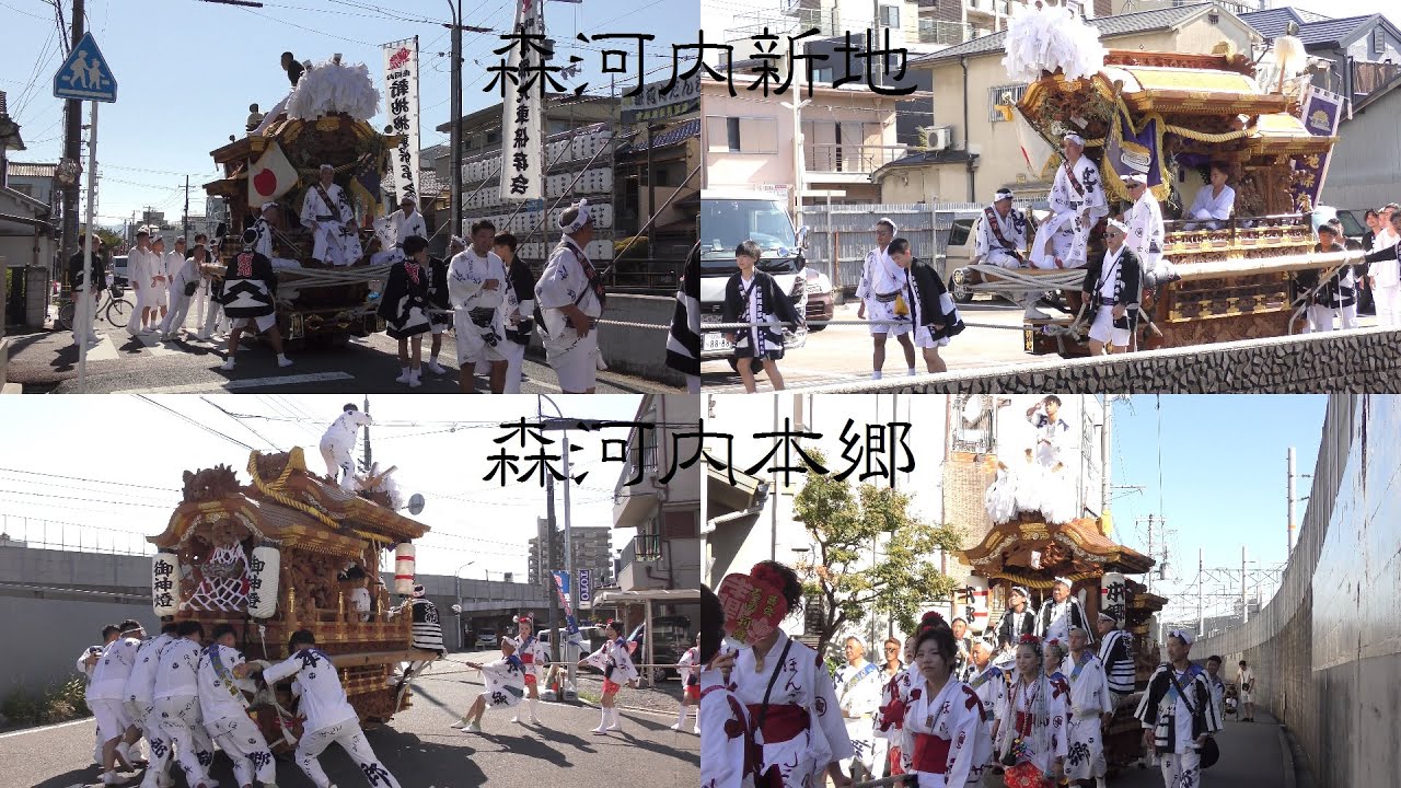 2024/10/13 東大阪市 森河内新地・森河内本郷 地車曳行[4K高画質]