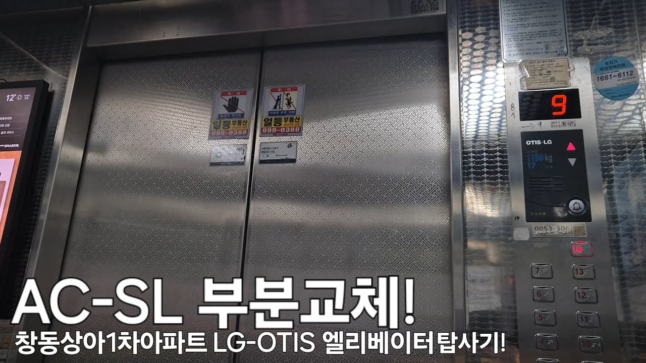 서울특별시 도봉구 창동 해등로 창동상아1차아파트 오티스엘리베이터 탑사기 (복도식)