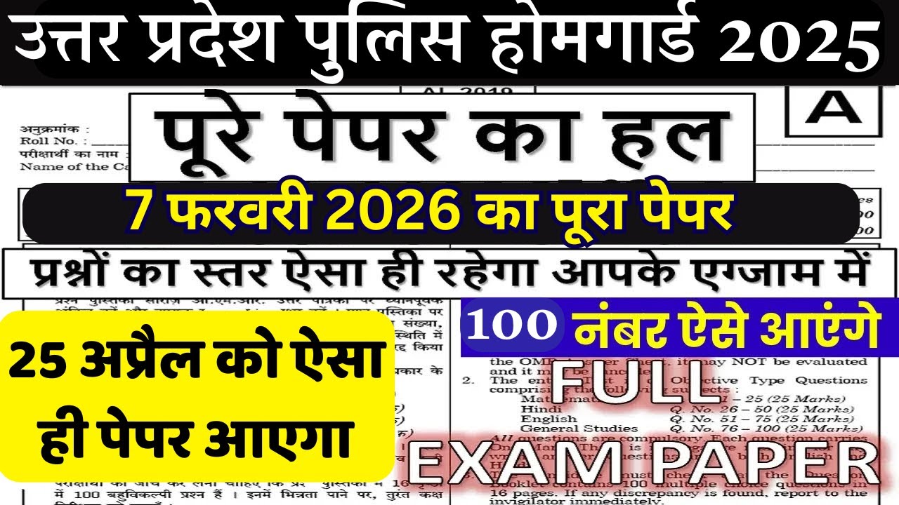 up police homeguard previous year paper | up homeguard question paper | up police homeguard paper