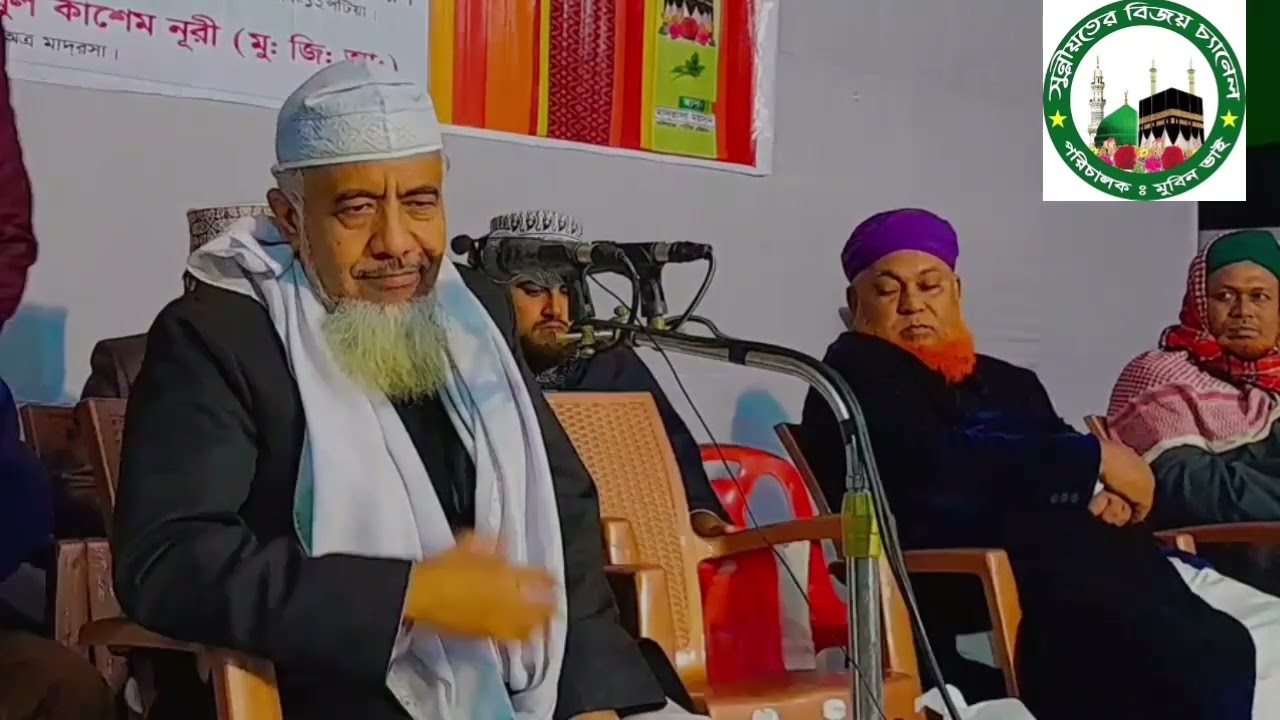 আল্লামা মহিউদ্দিন হাশেমী (মু.জি.আ.) Sunniyoter bijoy channel