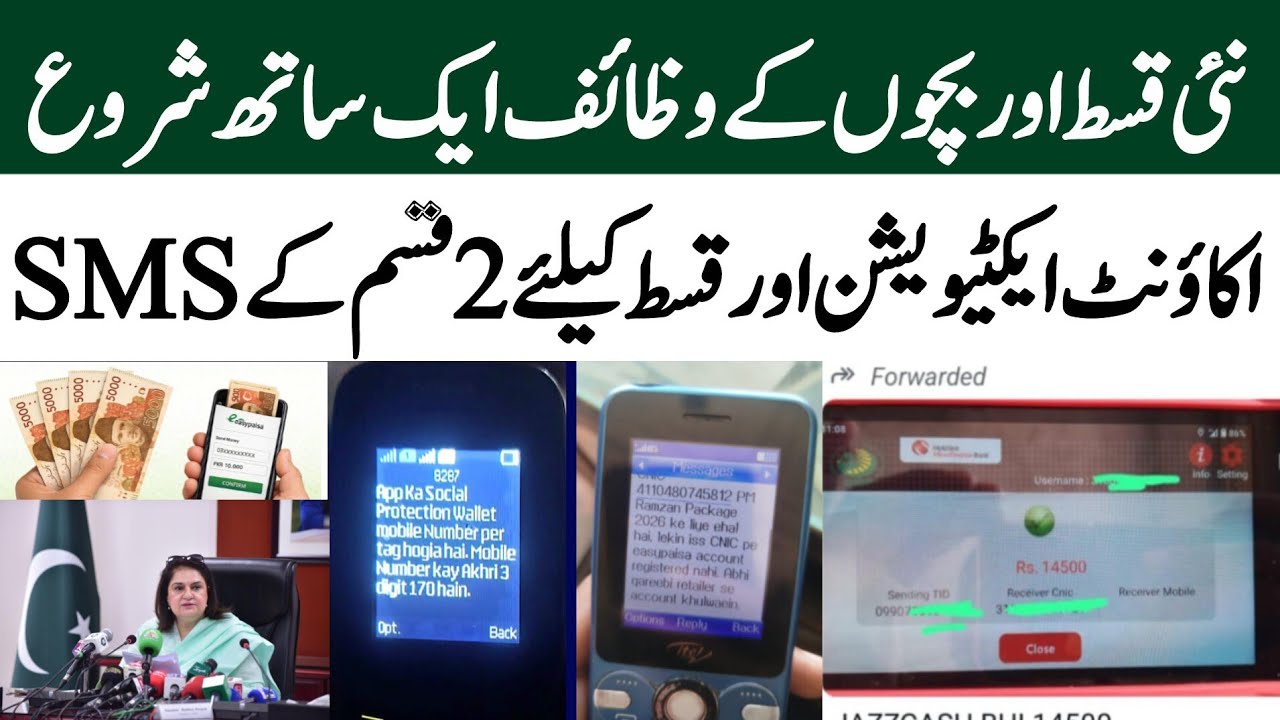 Bisp Wallet Sim Account Biometric process start | Bisp qist in easypaisa jazzcash Alflah HBL bank