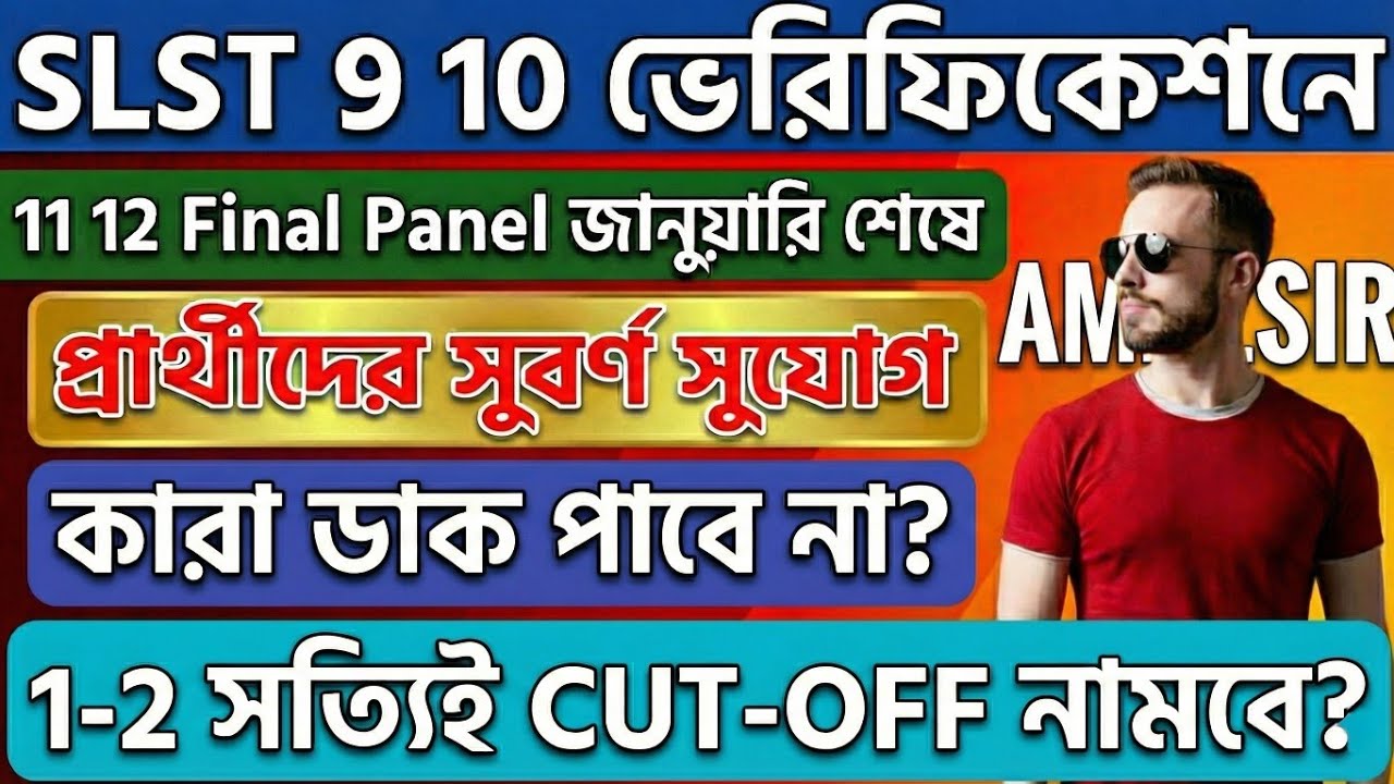 Wb slst 9-10 verification 2025 || slst 9 10 verification ||  11-12 final panel updateslst 2026||