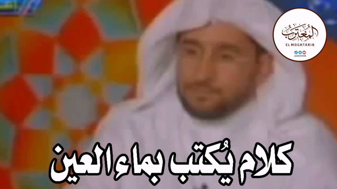 كلام يُكتب بماء العين | لفضيلة الشيخ العلّامة عبدالسلام بن برجس آل عبدالكريم رحمه اللّٰه تعالى.