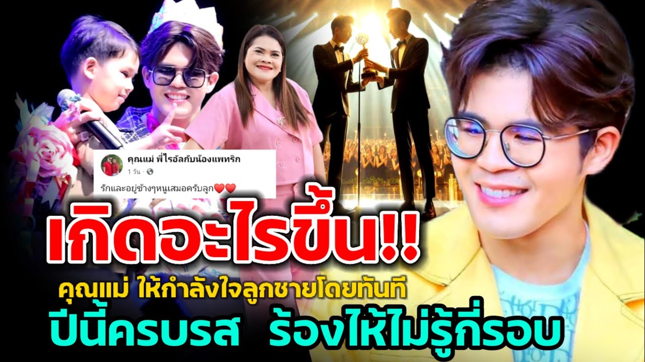 #ไรอัลกาจบัณฑิต เกิดอะไรขึ้นแฟนๆเข้ามาคอมเม้นให้กำลังใจรวมถึงแม่อังเช่นกัน  #ไรอัล  #ข่าวใหม่