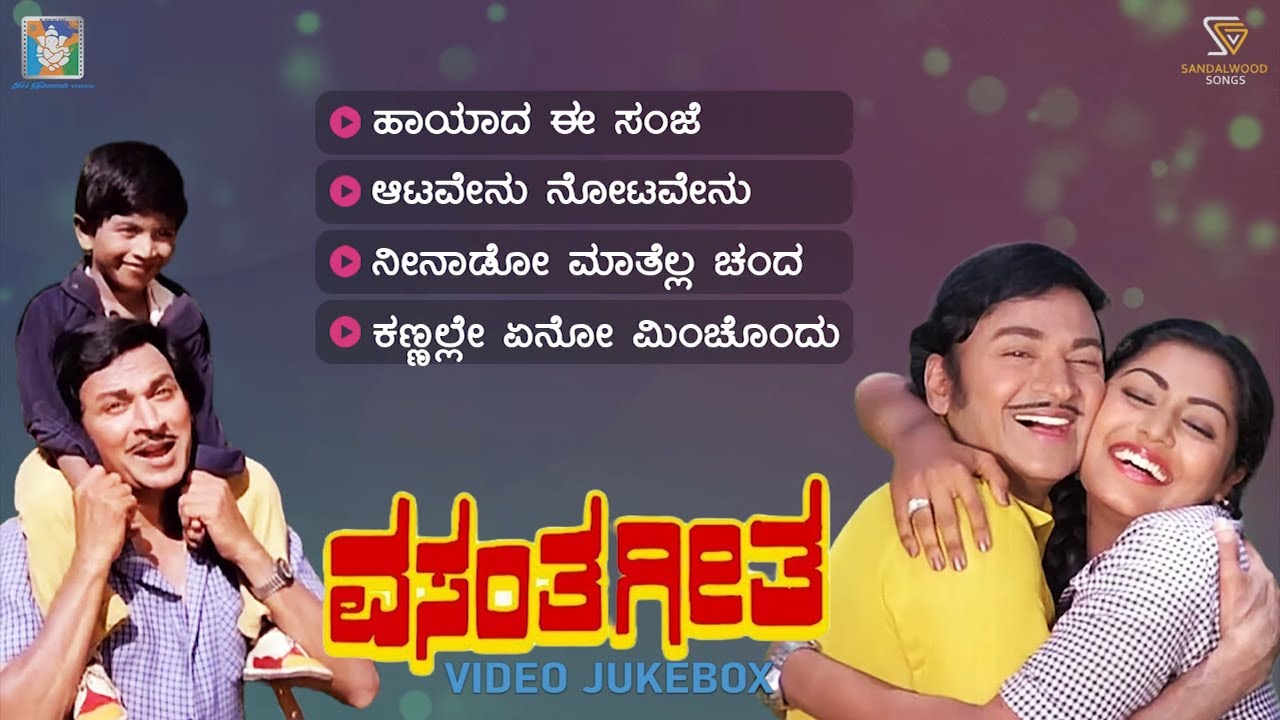 Vasantha Geetha Kannada Movie Songs - Video Jukebox | Dr.Rajkumar | Gayathri | Puneeth Rajkumar