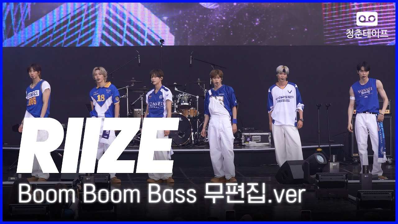[RIIZE] Boom Boom Bass 무편집.ver | 연세대학교 축제 연세여 사랑한다