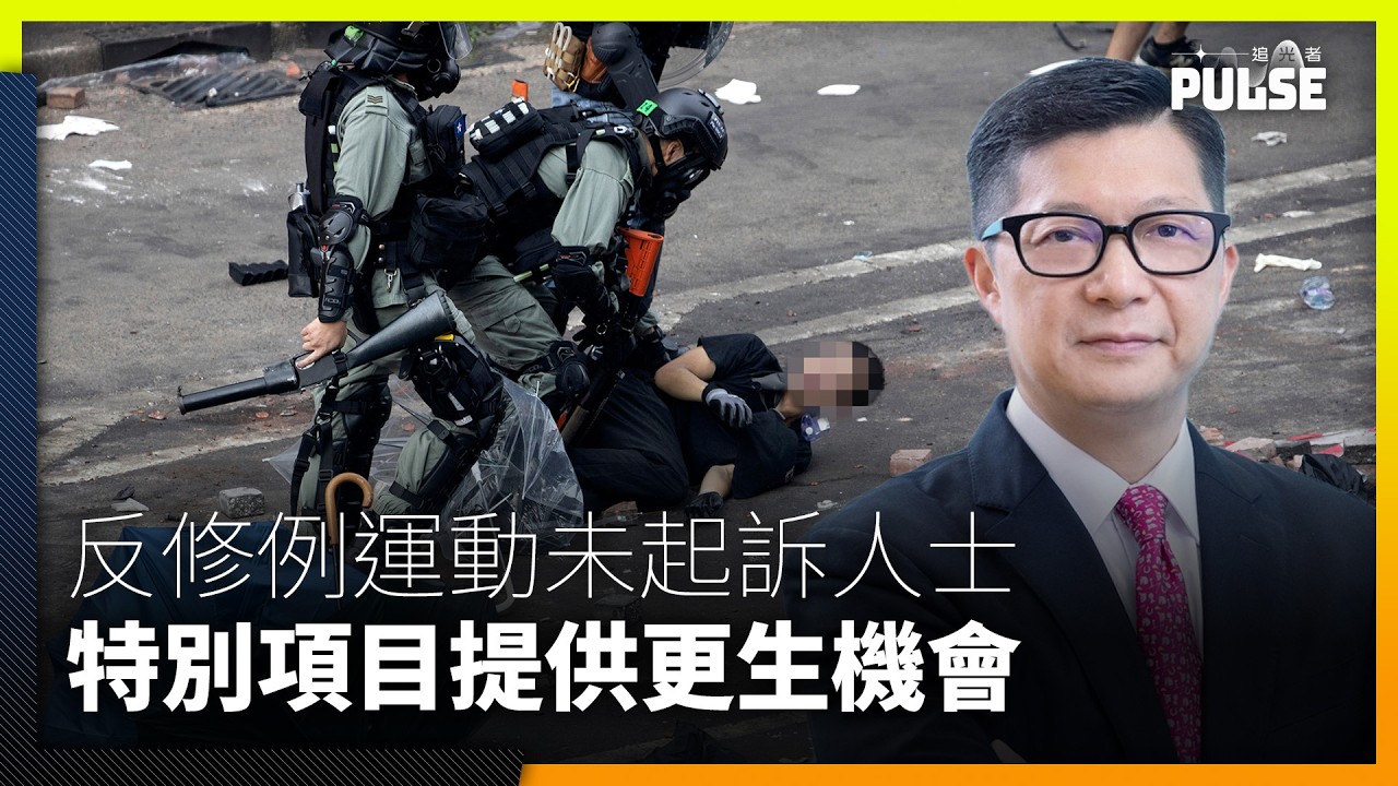 反修例運動被捕但未被起訴青年 警方「特別項目」提供更生機會 鍾翰林：唔做會唔會真係檢控