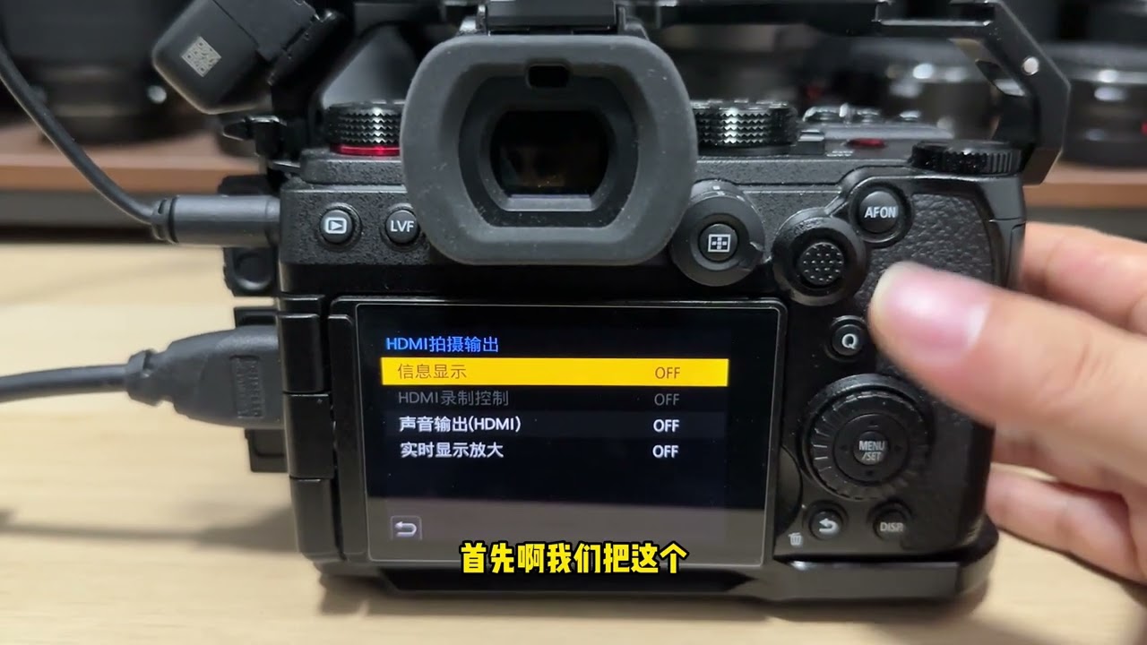 松下S52使用监视器的常规设置小技巧